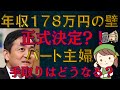 【超徹底検証】社会保険の扶養で働くと？パート主婦の手取り率〇％！税金や社会保険料は？年収１０３万円の壁は消滅確定。最低賃金１５００円になると？