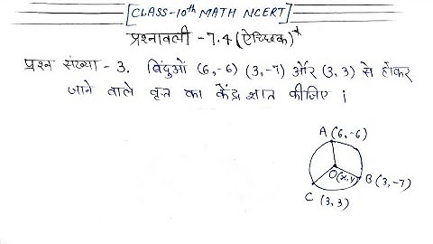 10th math ncert ex 7.4 (optional), coordinate geometry solved question no. 3 in hindi