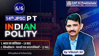 14th JPSC PT || JHARKHAND POLITY # Vikash Sir || #jpsc #dspkipaathshala