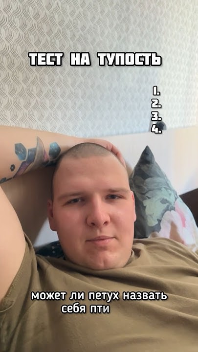 Тест айкью 😂😂🤣 тг: anzhekope ПОДПИШИСЬ ️ - YouTube