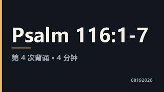 Psalm 116:1-7 4&4m 08192026