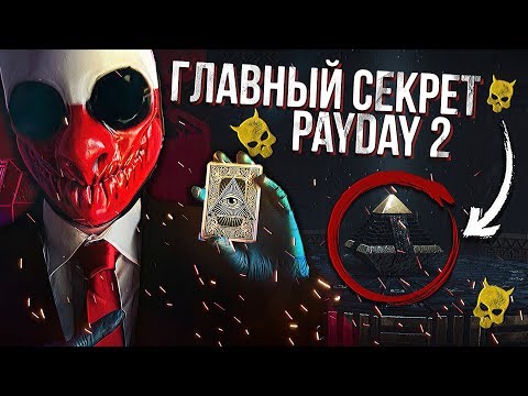 Видео: Разработчик Payday 2 приносит свои извинения после взрыва платных бустов