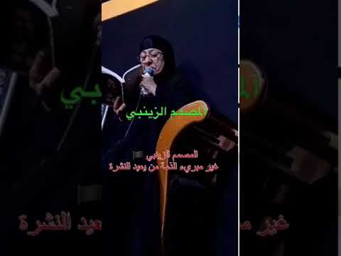 فيديو حصري لخادمة اهل البيت الشاعرة المرحومة ام حارث