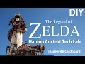 The Legend of Zelda: Hateno Ancient Tech Lab