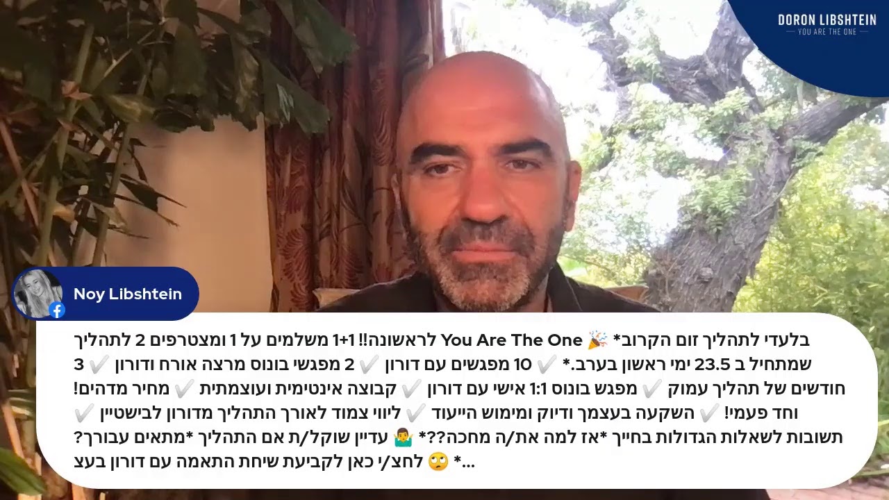 טיפ(ה) מהים - דורון אמיתי ליבשטיין בשידור ישיר מקליפורניה