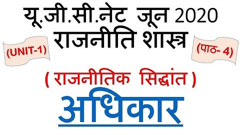 Rights अधिकार Lec 4 Unit 1 political science ugc net june 2020