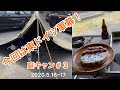 庭キャン＃3 今回の庭キャンは東ドイツ軍幕3枚張り！5/16~17