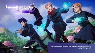 بث مباشر فورت || سيرفر خاص - شرطي حرامي - عرض ازياء || سحب ع البتل باس الجديد فورت نايت