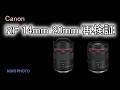 キヤノンの新超広角 RF20mm・14mm F1.4 再比較。レンズプロファイルを使用して良いのか？