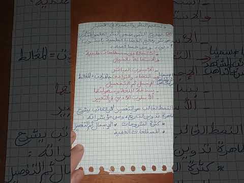 3ثانوي آداب تحضير شرح وتلخيص علم التاريخ ابن خلدون ص38