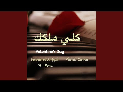 كلي ملكك