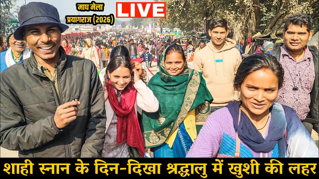 शाही स्नान के दिन-दिखा श्रद्धालु में खुशी की लहर