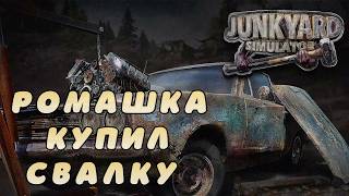 JUNKYARD SIMULATOR - Симулятор свалки! ► 1