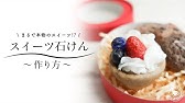 まるで本物 スイーツせっけん 姫路に専門店 Youtube