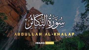 Abdullah Al-Khalaf | 102. At-Takathur | عبدالله الخلف | سورة التكاثر