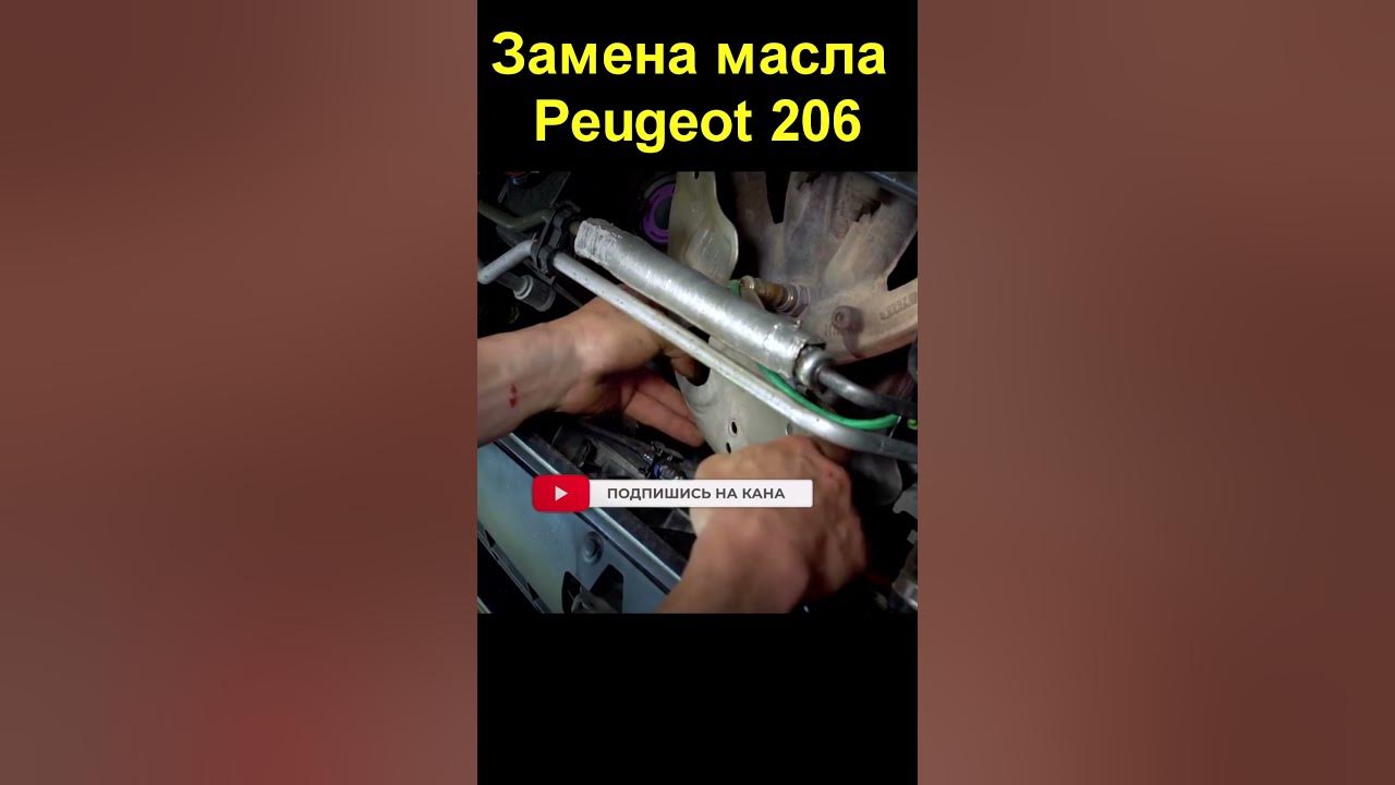 Как заменить масло пежо 206 Как заменить масло пежо 206