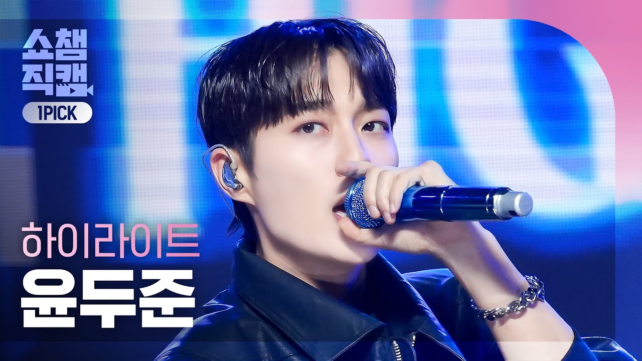 [쇼챔 원픽캠 4K] HIGHLIGHT YOON DUJUN - Switch On (하이라이트 윤두준 - 스위치 온) | Show Champion | EP.510 | 240320