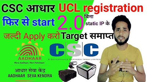 Adhar ucl registration start 2.0 |ucl registration kaise kare 2022-23