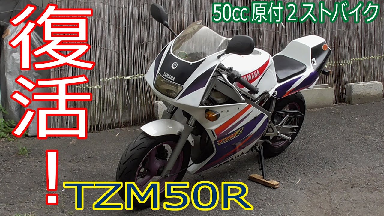 TZMR50R修理 社外タンク流用で問題解決！ しかも低コスト