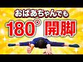 【100歳まで歩ける!】柔軟な足腰の作り方