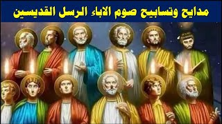 مدايح عيد العنصرة ومدايح صوم الاباء الرسل صعد الى اعلى السموات