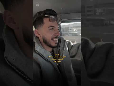 قصبا علا شماتو هوه صاعد ياسر صالح اكسبلور تصميم فيديوهات