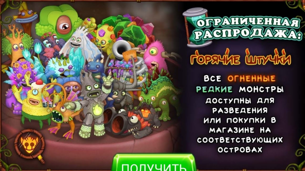 Как вывести всех редких монстров. Остров огненное убежище my singing Monsters. Огненные монстры my singing Monsters. Поющие монстры редкие. Поющие монстры огненное убежище.