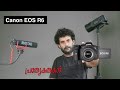 CANON EOS R 6 SPECS, ഗുണങ്ങളും പ്രത്യകകതകളൂം