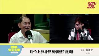 Current Affairs 100 Degrees 20260327 988 Live Online Listening 🎙