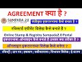 Agreement कैसे बनता है ? | रजिस्टर्ड इकरारनामा कैसे बनता है | पंजीकृत एग्रीमेंट कैसे बनता है ? mpigr