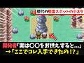 歴代ポケモンの慰霊スポットと隠しイベント9選【ポケモン】【ゆっくり解説】#ポケモン