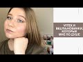 Vitex и Belita: новинки | Белорусская косметика | Макияж бюджетной косметикой