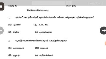 12th standard unit 2 QR code question paper