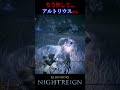 人の心は深淵に置いてきた酷すぎるアルトリウス先生 #nightreign