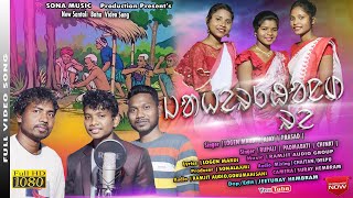 JAHERKHAND RE ||NEW SANTALI BAHA SONG 2022 || LOGEN MARDI || AJAY || PRASAD .............