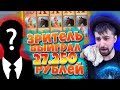 Зритель Выиграл у Данлудана 27 тысяч Рублей | Заносы Подписчиков в Mongol Treasures, The Dog House