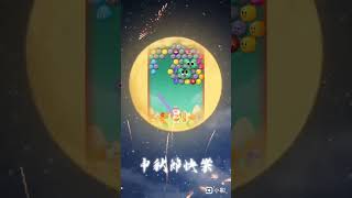 Bubble2 3612 寵:小可愛布丁狗+大雄《主題特效:中秋節快樂~》