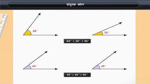 संपूरक कोण | Complementary angles | Class 7 | Maths
