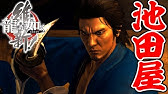 9 龍が如く 維新 最終章 エンディングまで Ps4 Youtube 9 龍が如く 維新 最終章 エンディングまで Ps4 Youtube
