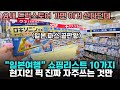 일본에서 사면 개이득인 👀 드럭스토어 쇼핑리스트 10가지 🛍️(선드럭, 마츠키요, 비염, 관절, 의약품)