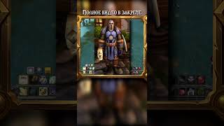 Самый Тёмный Секрет - #Shorts #Warcraft #Видеоигры #Игры #Секреты
