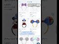 【ディズニー】入園前に役立つ販売中のカチューシャの調べ方をご紹介