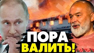 🔥Ого ! Сгорел дотла главный штаб путина! Мощные взрывы по всей РФ! Шейтельман