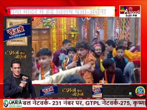 Uttarkashi Open doors of Gangotri Dham special worship took place in Ganga temple Anaadi Tv