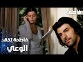مسلسل فاطمة مقطع من الحلقة 12     فاطمة فقدت وعيها