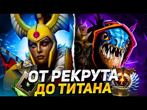 Видео: ПУТЬ К ТИТАНУ 2.0  #2 | РЕКРУТЫ ИЛИ ЖЕ БАЗА КОТОРУЮ ДОЛЖЕН ЗНАТЬ КАЖДЫЙ!