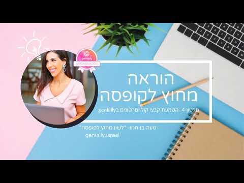 וִידֵאוֹ: כיצד למחוק חשבון YouTube: 15 שלבים (עם תמונות)