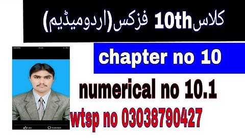 10 Class Physics|| Chapter  10|| numerical  10.1|| Urdu Medium
