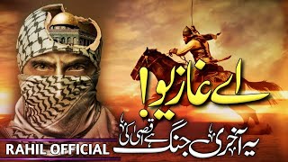 Ye Aakhri Jung Hai Aqsa Ki | Ab Mitke Rahega Israel | Al Aqsa Mosque | Rahil Official