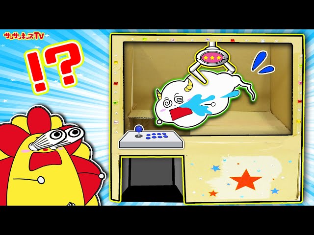 クレーンゲームをダンボールで手作り!NEW!